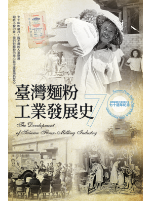 台灣麵粉工業發展史